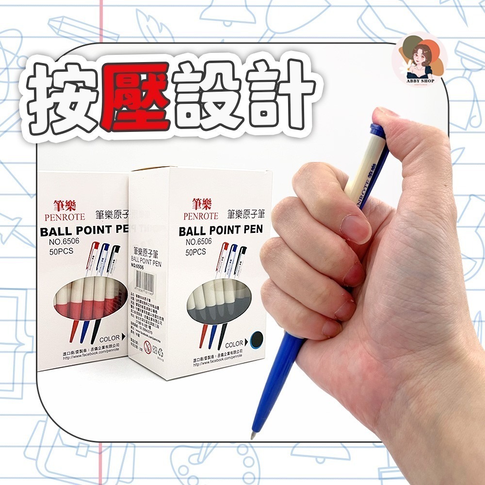 艾比百貨》PENROTE筆樂 6506自動原子筆 筆樂原子筆 自動原子筆 原子筆 自動筆 鋼珠筆 文具 筆樂 6506-細節圖4