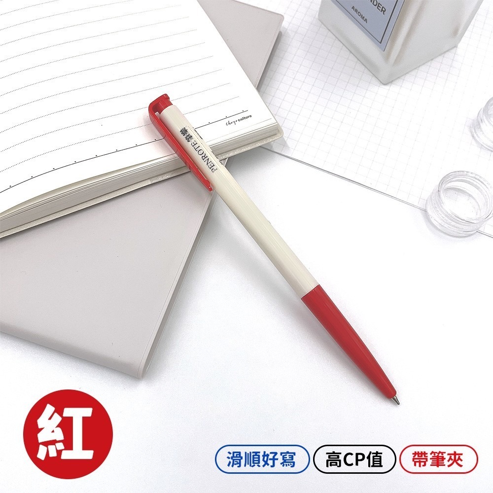 艾比百貨》PENROTE筆樂 6506自動原子筆 筆樂原子筆 自動原子筆 原子筆 自動筆 鋼珠筆 文具 筆樂 6506-規格圖8