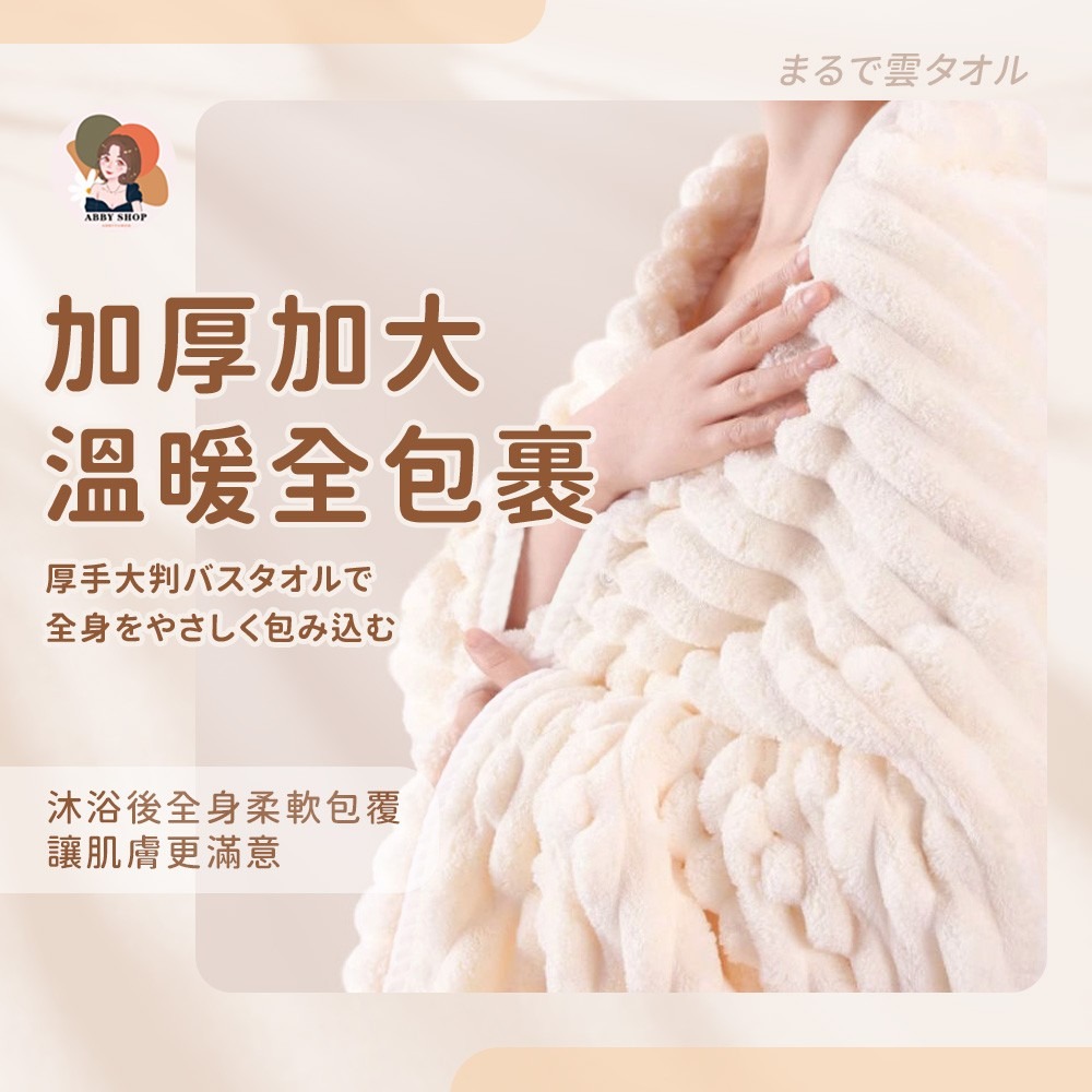 雲朵毛巾浴巾 浴巾加大 乾髮帽 珊瑚絨浴巾 珊瑚絨毛巾 吸水毛巾 吸水浴巾 大浴巾 大毛巾 浴巾 毛巾 吸水-細節圖2