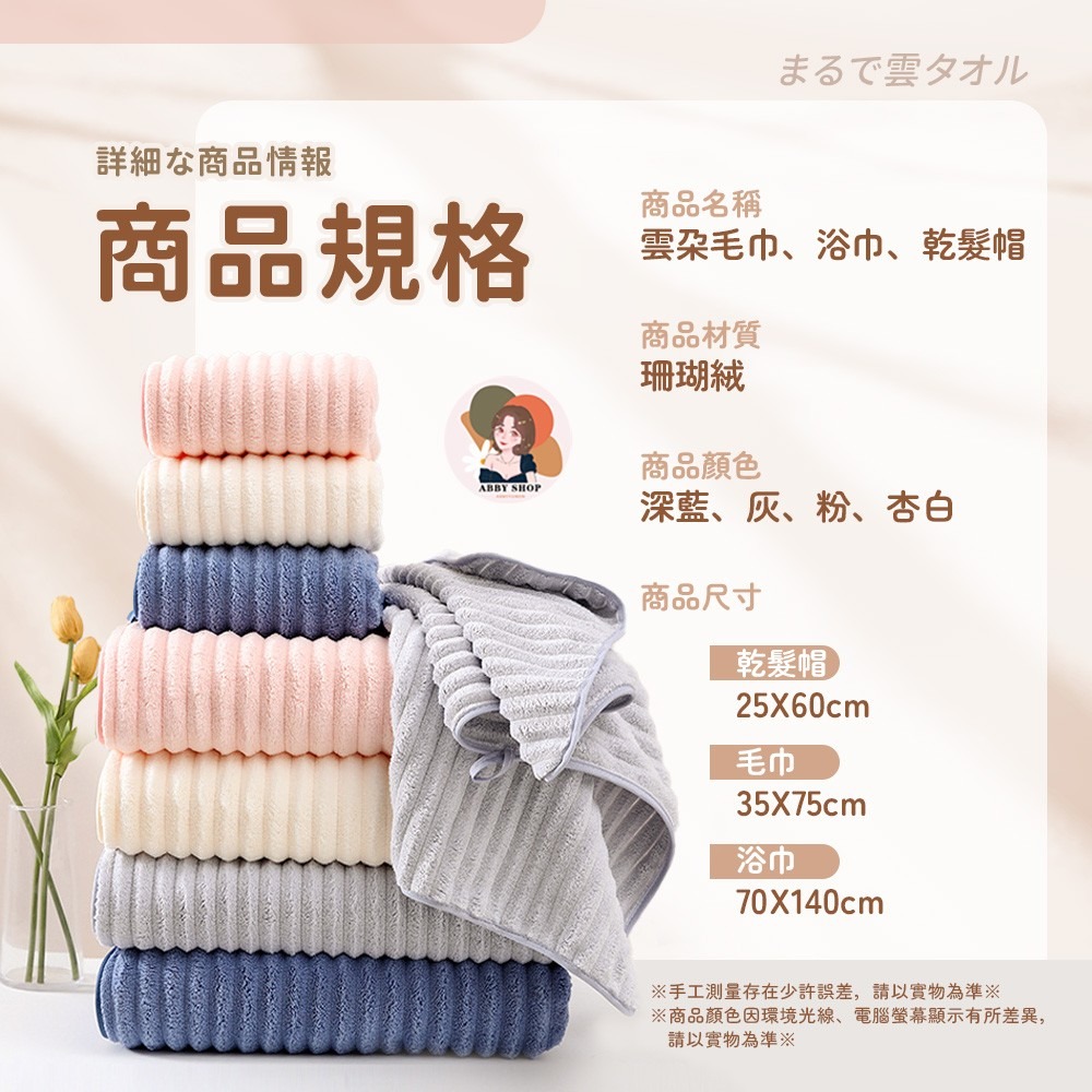 雲朵毛巾浴巾 浴巾加大 乾髮帽 珊瑚絨浴巾 珊瑚絨毛巾 吸水毛巾 吸水浴巾 大浴巾 大毛巾 浴巾 毛巾 吸水-細節圖3