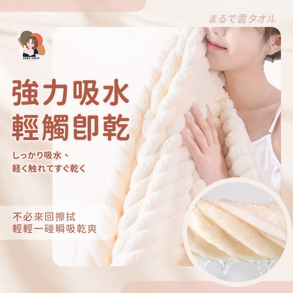 雲朵毛巾浴巾 浴巾加大 乾髮帽 珊瑚絨浴巾 珊瑚絨毛巾 吸水毛巾 吸水浴巾 大浴巾 大毛巾 浴巾 毛巾 吸水-細節圖4