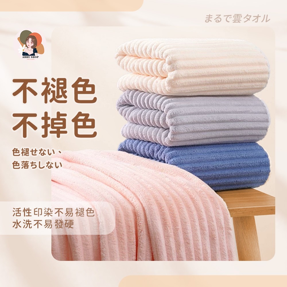 雲朵毛巾浴巾 浴巾加大 乾髮帽 珊瑚絨浴巾 珊瑚絨毛巾 吸水毛巾 吸水浴巾 大浴巾 大毛巾 浴巾 毛巾 吸水-細節圖5