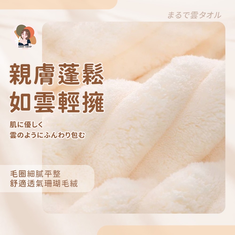 雲朵毛巾浴巾 浴巾加大 乾髮帽 珊瑚絨浴巾 珊瑚絨毛巾 吸水毛巾 吸水浴巾 大浴巾 大毛巾 浴巾 毛巾 吸水-細節圖8