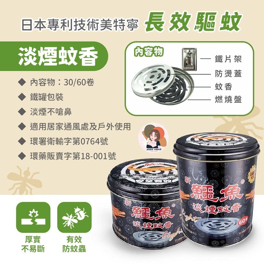 艾比百貨》鱷魚蚊香 鱷魚淡煙蚊香 60卷 30卷 小黑蚊蚊香 淡煙蚊香 鱷魚 蚊香-細節圖3