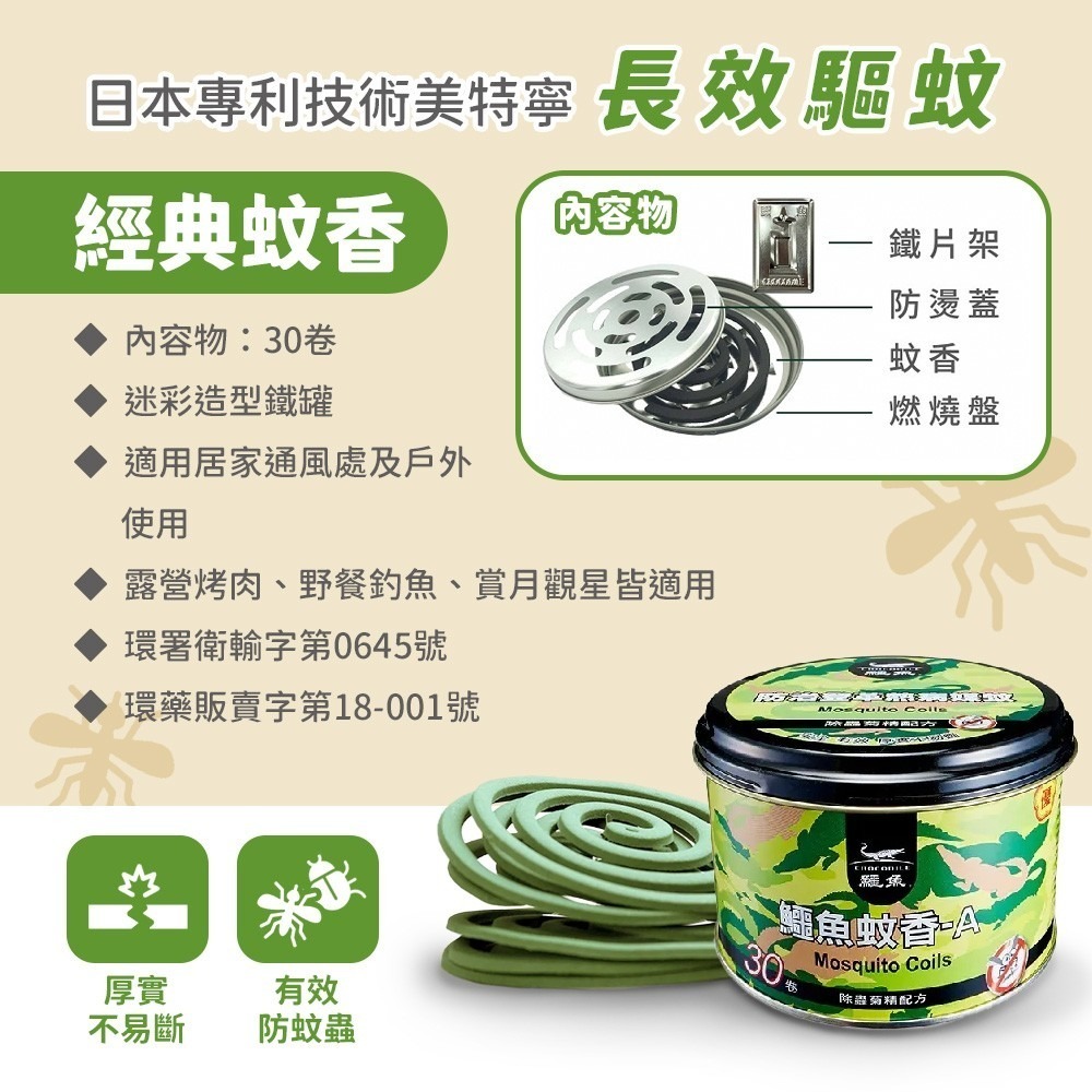 艾比百貨》鱷魚蚊香 鱷魚淡煙蚊香 60卷 30卷 小黑蚊蚊香 淡煙蚊香 鱷魚 蚊香-規格圖9