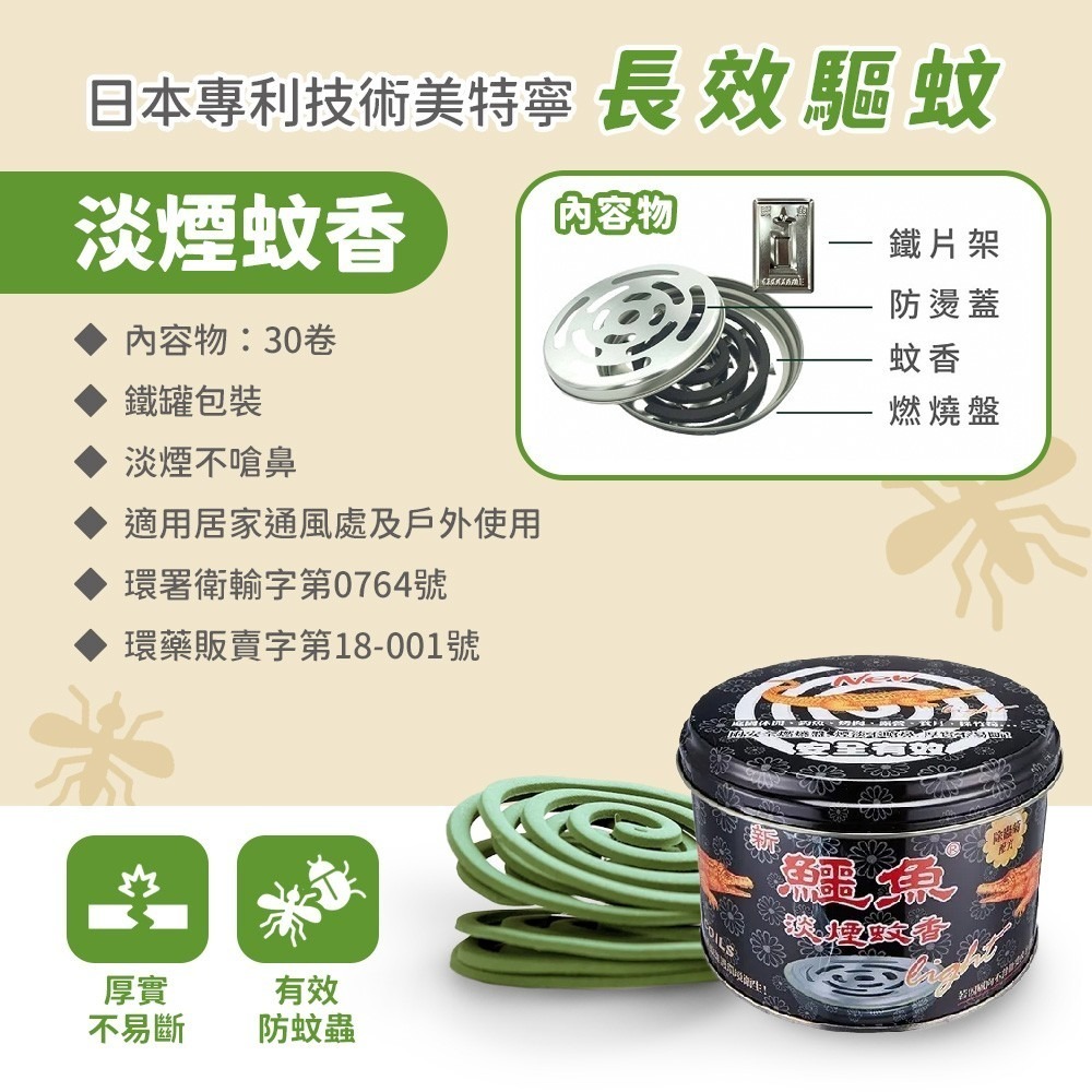 艾比百貨》鱷魚蚊香 鱷魚淡煙蚊香 60卷 30卷 小黑蚊蚊香 淡煙蚊香 鱷魚 蚊香-規格圖9