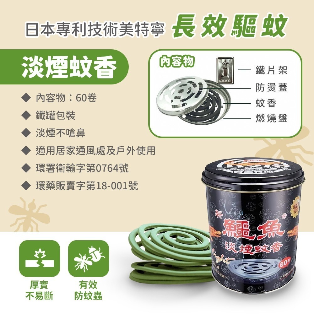 艾比百貨》鱷魚蚊香 鱷魚淡煙蚊香 60卷 30卷 小黑蚊蚊香 淡煙蚊香 鱷魚 蚊香-規格圖9