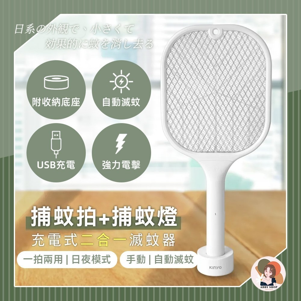KINYO》充電式二合一滅蚊器 充電電蚊拍 電蚊拍 滅蚊燈 捕蚊拍 滅蚊拍 補蚊拍 電文拍 充電 滅蚊 CML-2320-細節圖9