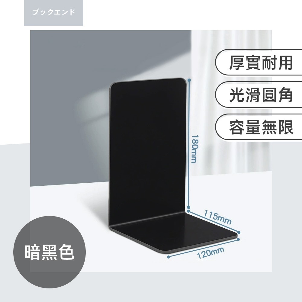 艾比百貨》超厚無印風 L型書架 L型書櫃 書擋架 立書架 擋書架 書擋板 置物架 書櫃 書擋 書檔 L型 書本 立架-規格圖9