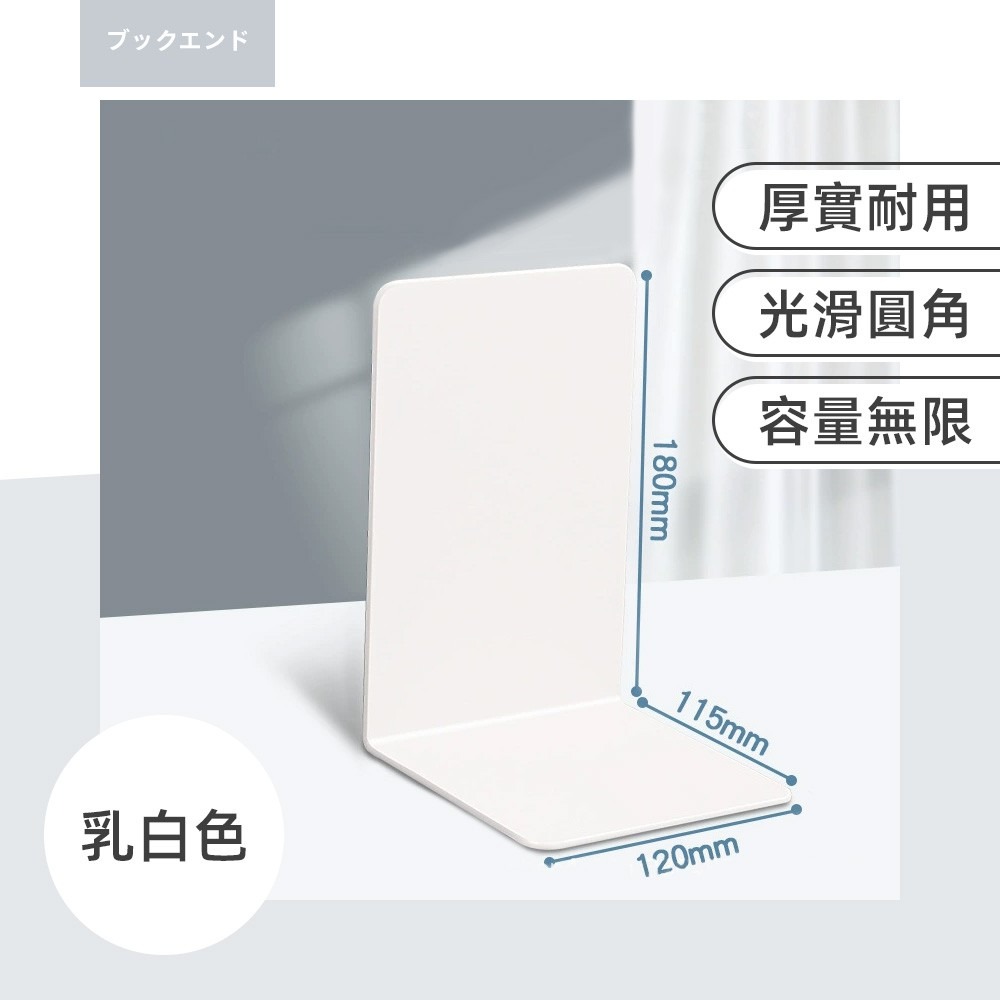 艾比百貨》超厚無印風 L型書架 L型書櫃 書擋架 立書架 擋書架 書擋板 置物架 書櫃 書擋 書檔 L型 書本 立架-規格圖9