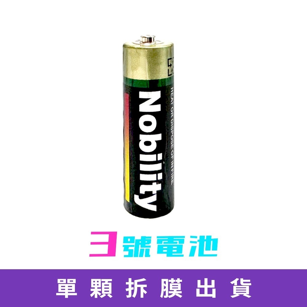 艾比百貨》最便宜的電池 Noblity電池 綠能 環保電池 華貴電池 乾電池 碳鋅電池 3號電池 4號電池 電池-規格圖2