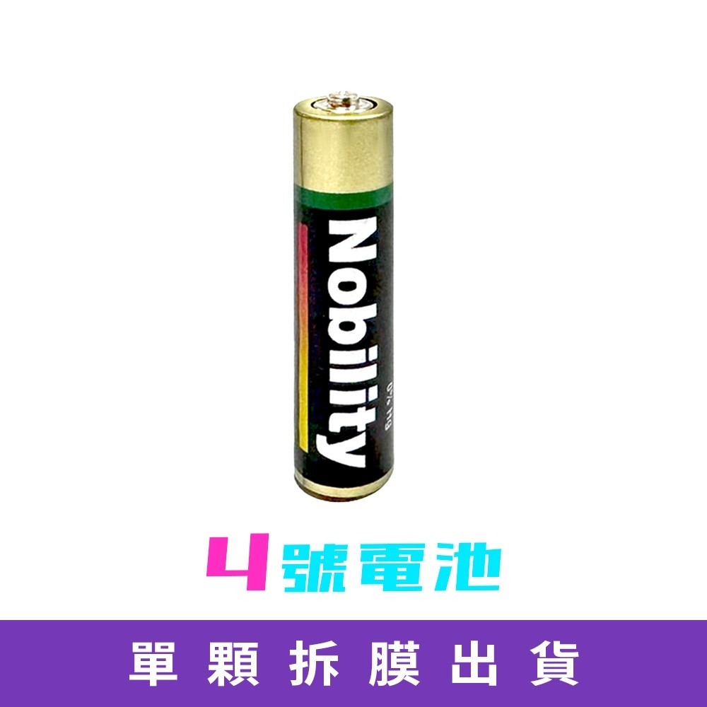 普通４號電池【單顆】