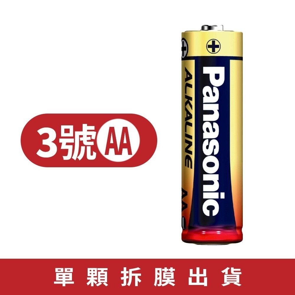 大電流鹼性電池３號【單顆】