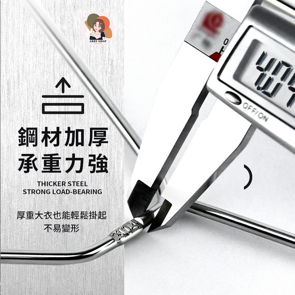 《加厚加粗》304不鏽鋼 衣架 曬衣架 掛衣架 晾衣架 吊衣架 防滑 止滑 不鏽鋼衣架《艾比百貨》-細節圖7