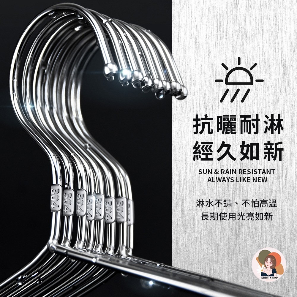 《加厚加粗》304不鏽鋼 衣架 曬衣架 掛衣架 晾衣架 吊衣架 防滑 止滑 不鏽鋼衣架《艾比百貨》-細節圖9