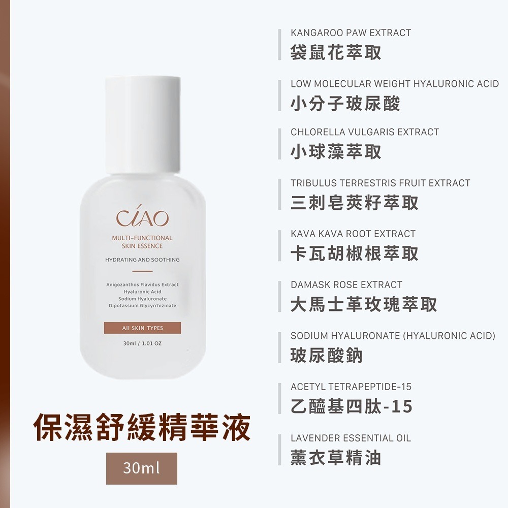 保濕舒緩精華液30mll