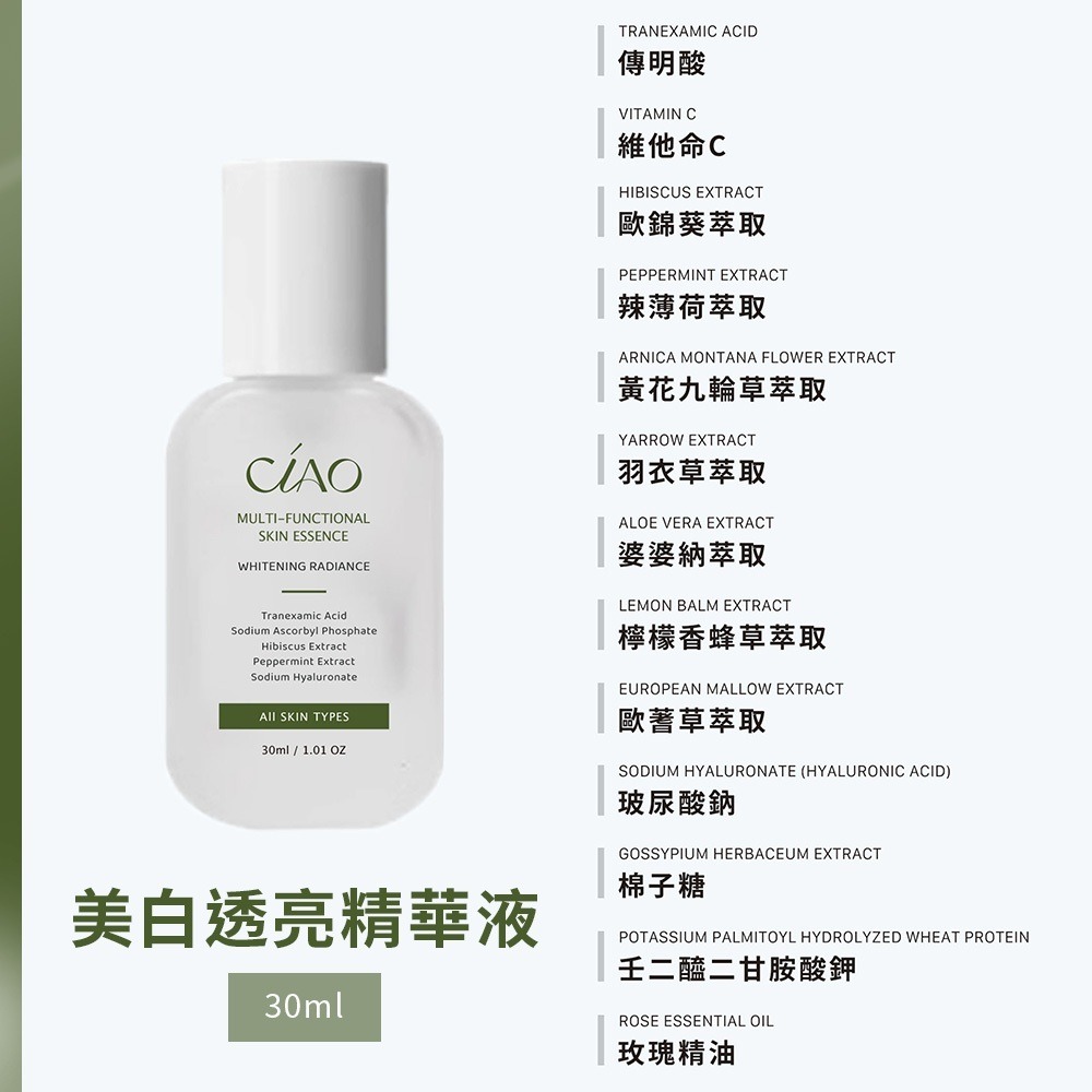 美白透亮精華液30ml