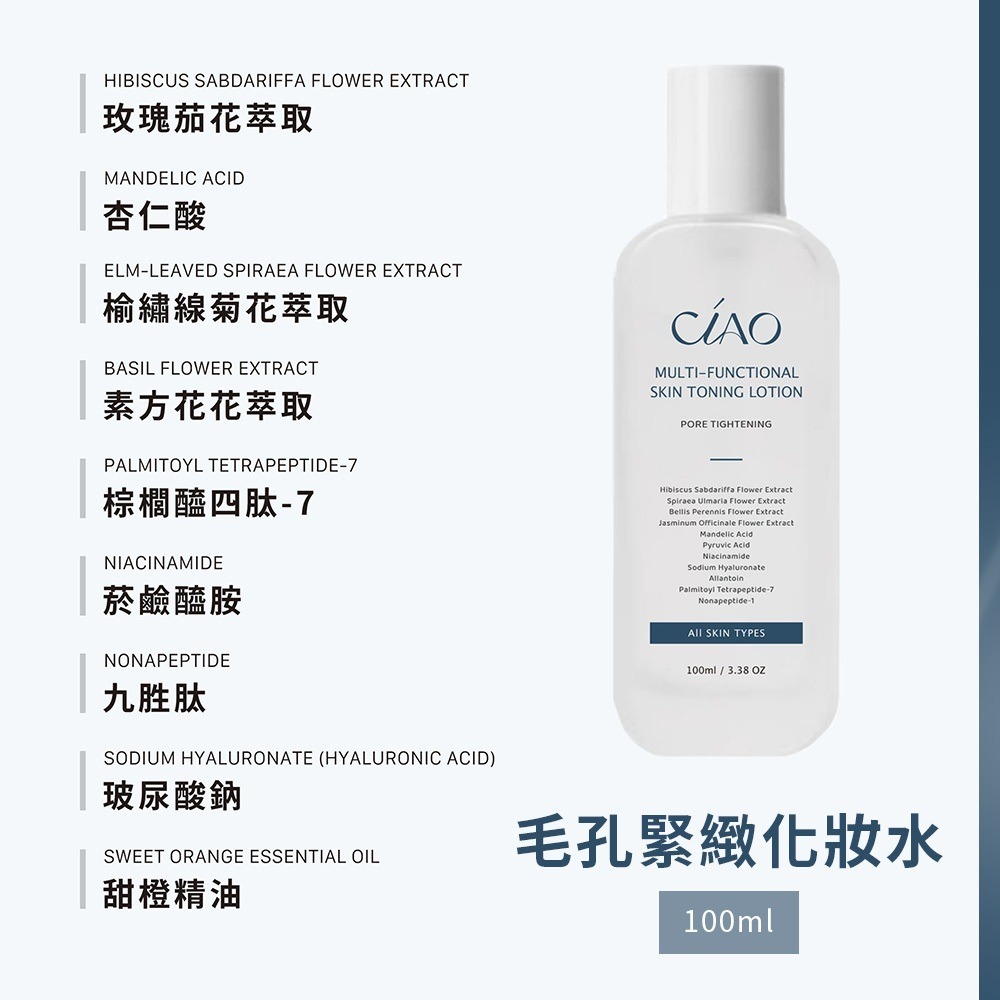 毛孔緊緻化妝水100ml