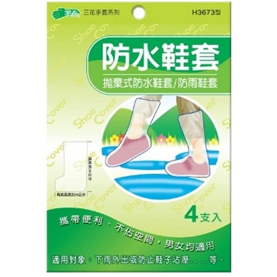 艾比百貨》拋棄式防水鞋套 拋棄式鞋套 一次性鞋套 防水雨鞋套 鞋套拋棄式 防水鞋套 防雨鞋套 雨天鞋套 鞋套 H3673-細節圖3