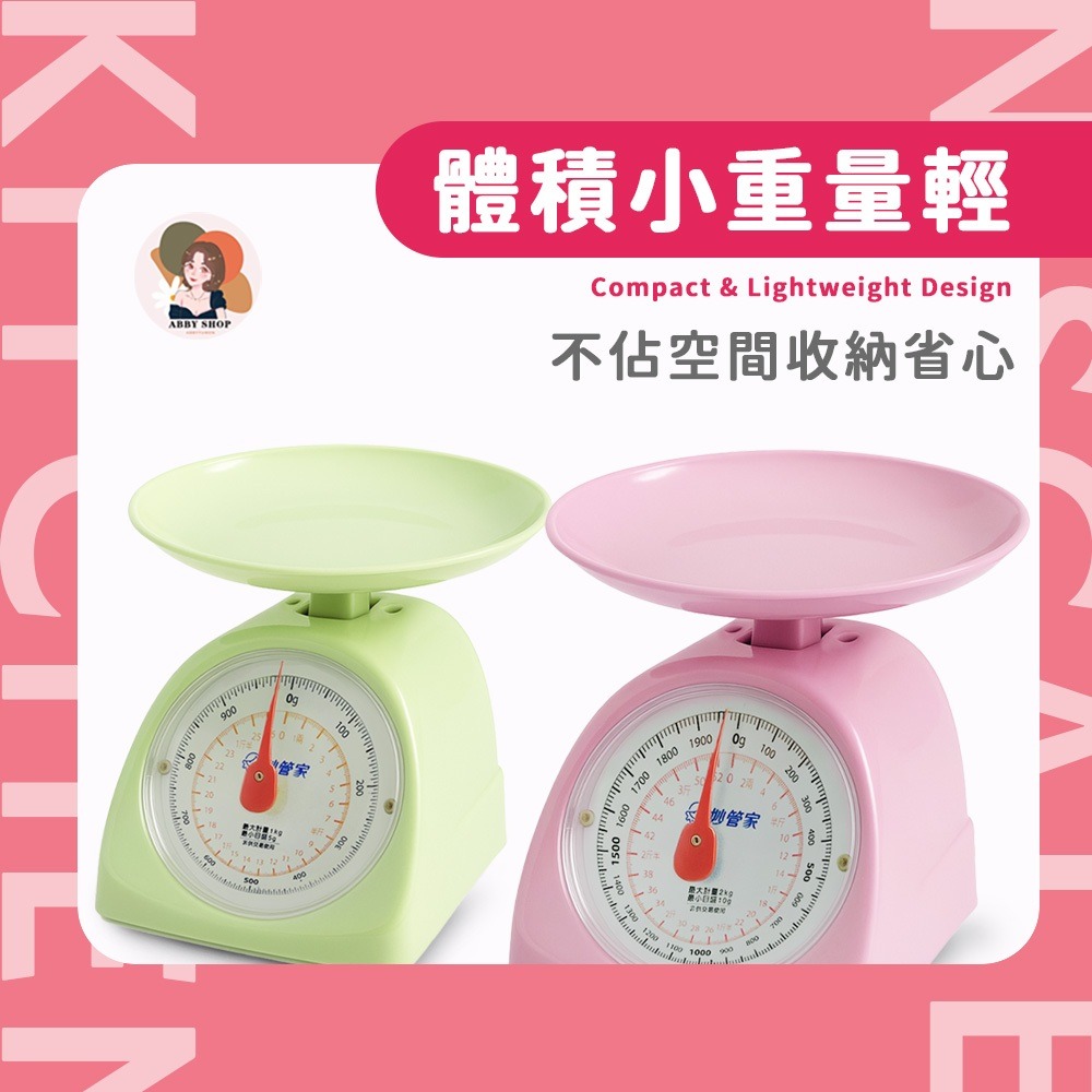 艾比百貨》妙管家調理秤 廚房秤 料理秤 小磅秤 1kg 2kg 公斤台斤 HKB-001KC HKB-002KC-細節圖5