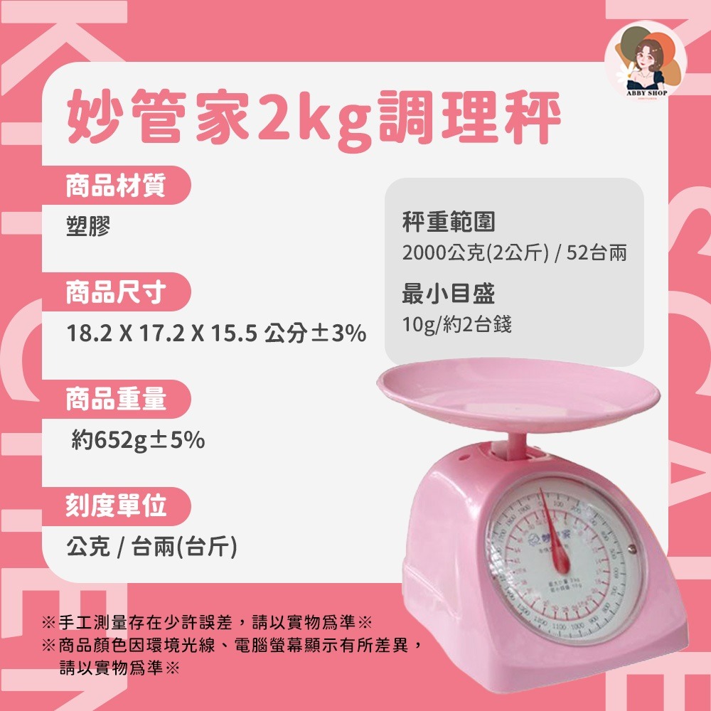 艾比百貨》妙管家調理秤 廚房秤 料理秤 小磅秤 1kg 2kg 公斤台斤 HKB-001KC HKB-002KC-規格圖11