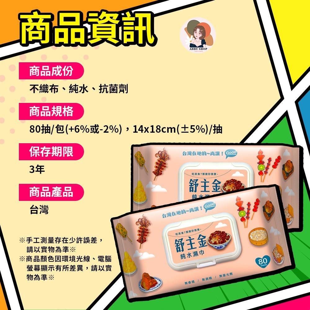 艾比百貨》舒主金純水濕巾 80抽 有蓋濕紙巾 純水濕紙巾 嬰兒濕紙巾 純水濕巾 衛生紙 濕紙巾 溼紙巾 舒主巾 濕巾-細節圖3