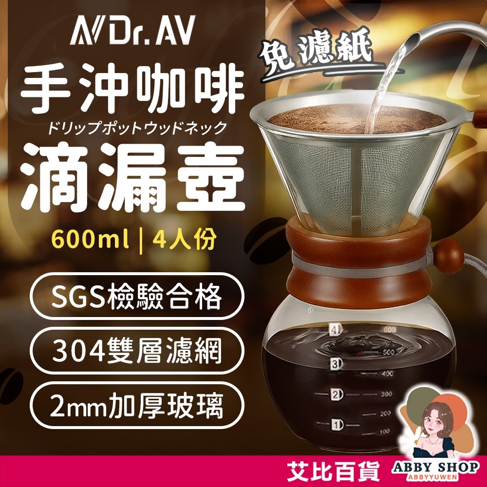 聖岡科技》咖啡滴漏壺 手沖咖啡濾網壺 日式 玻璃壺+不鏽鋼濾網 DPB-6A-細節圖2