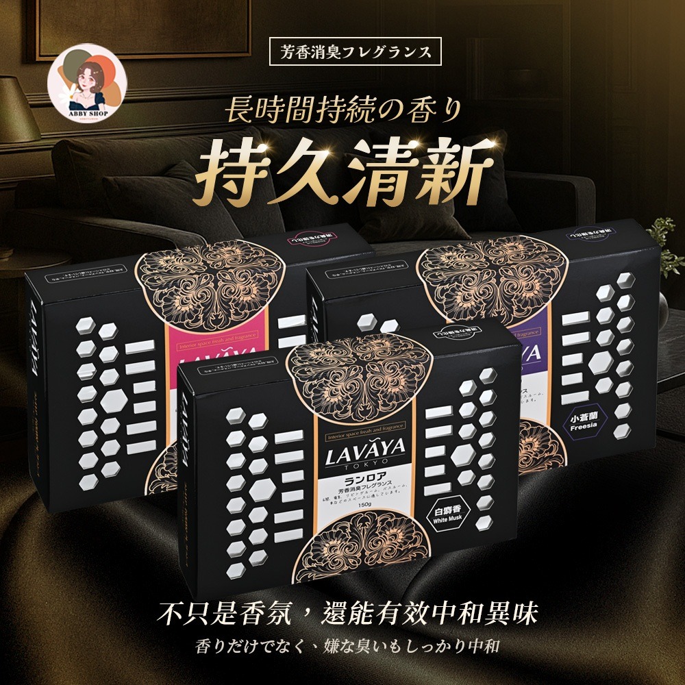 艾比百貨》蘭若雅 芳香消臭香氛 車用芳香 車用香氛 車內芳香 車用擴香 汽車香氛 汽車芳香 擴香 浴室 車用 芳香 擴香-細節圖3