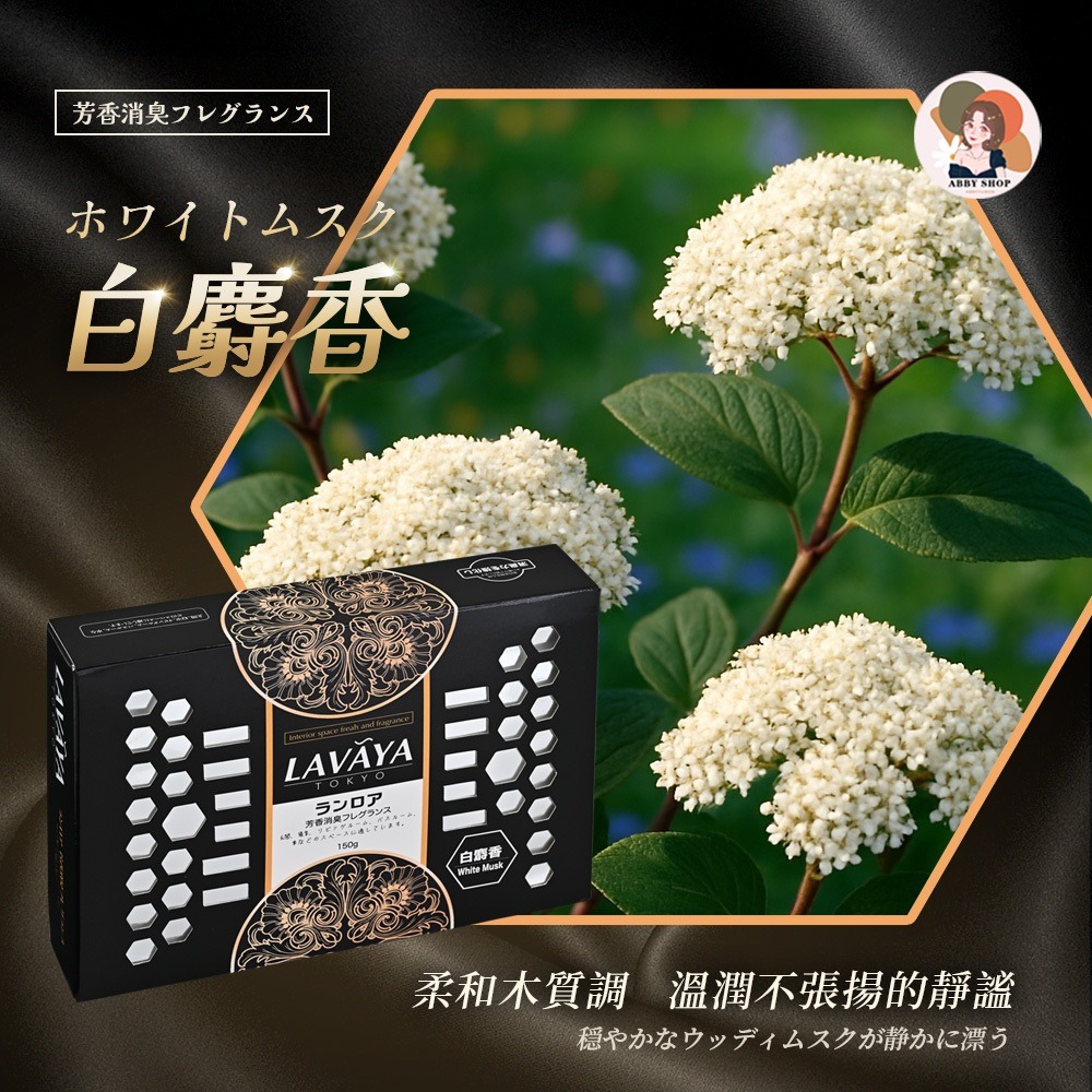 白麝香