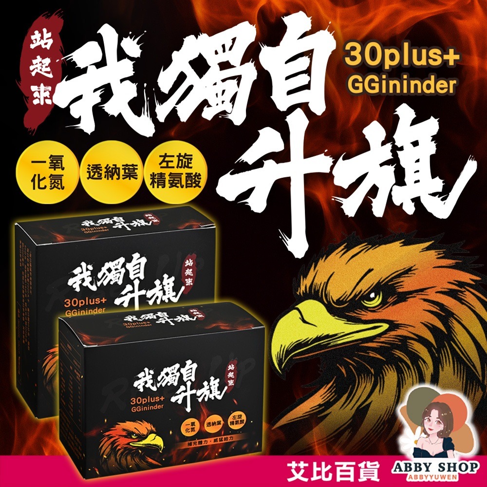 艾比百貨》我獨自升旗 一氧化氮精氨酸 男士威猛 運動健身 精選草本 左旋精胺酸 一氧化氮 精胺酸 精氨酸 密碼 超能-細節圖3