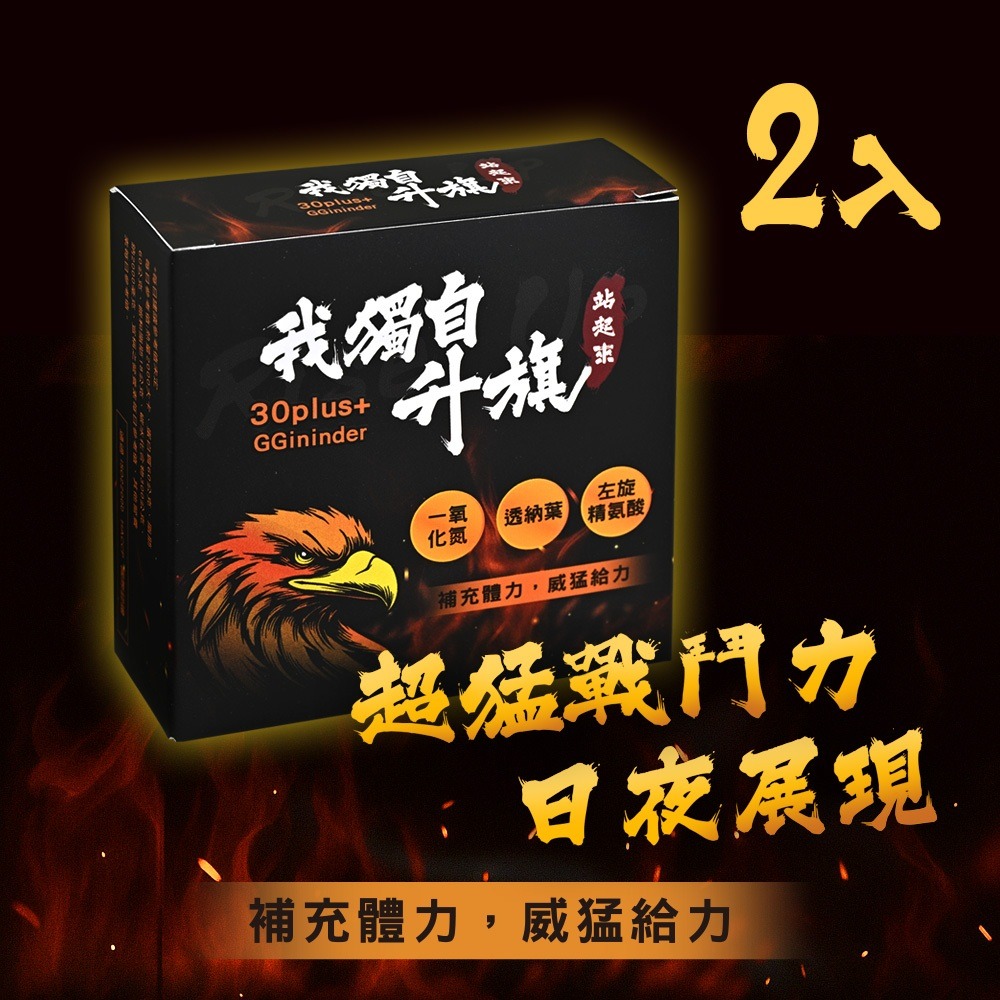 艾比百貨》我獨自升旗 一氧化氮精氨酸 男士威猛 運動健身 精選草本 左旋精胺酸 一氧化氮 精胺酸 精氨酸 密碼 超能-規格圖9