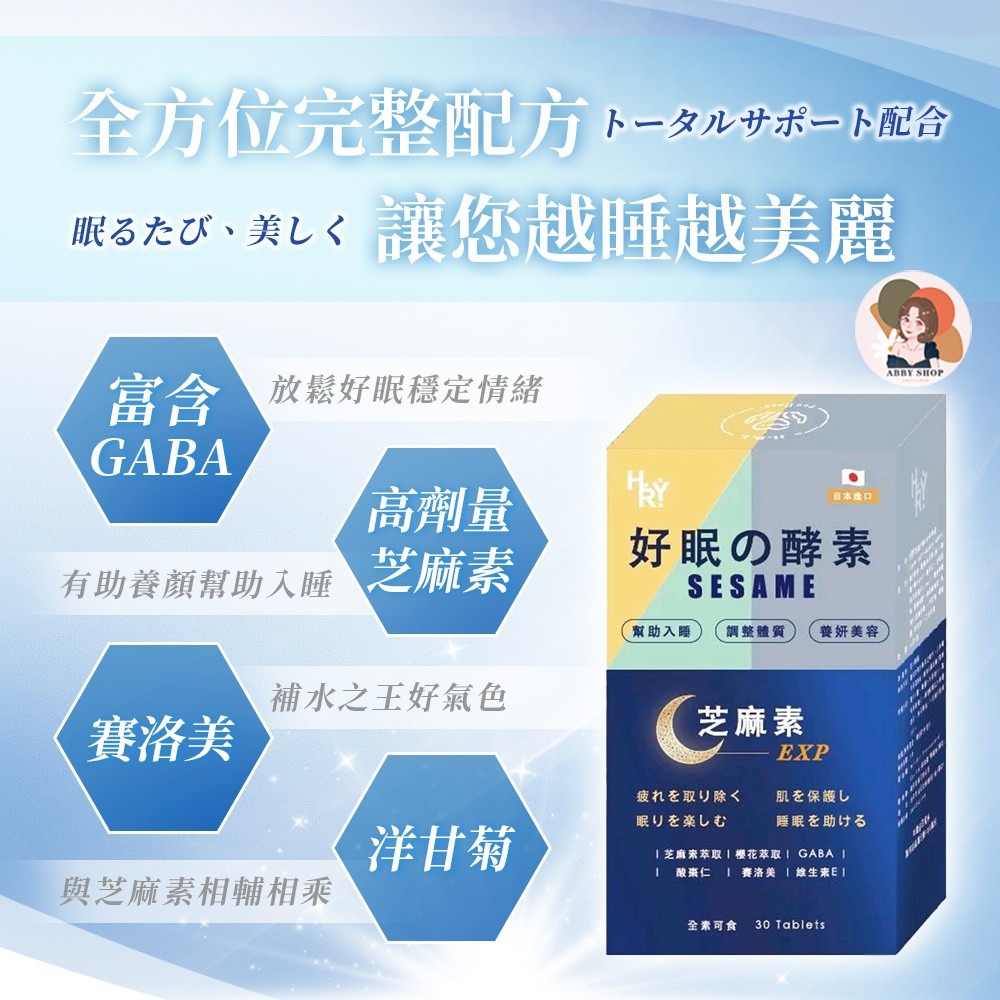 普頓》🔥日本 【 夜酵素 芝麻素 + GABA 】 幫助入睡 色胺酸 調整體質 夜間 好眠 睡眠 賽洛美 櫻花萃取-細節圖2