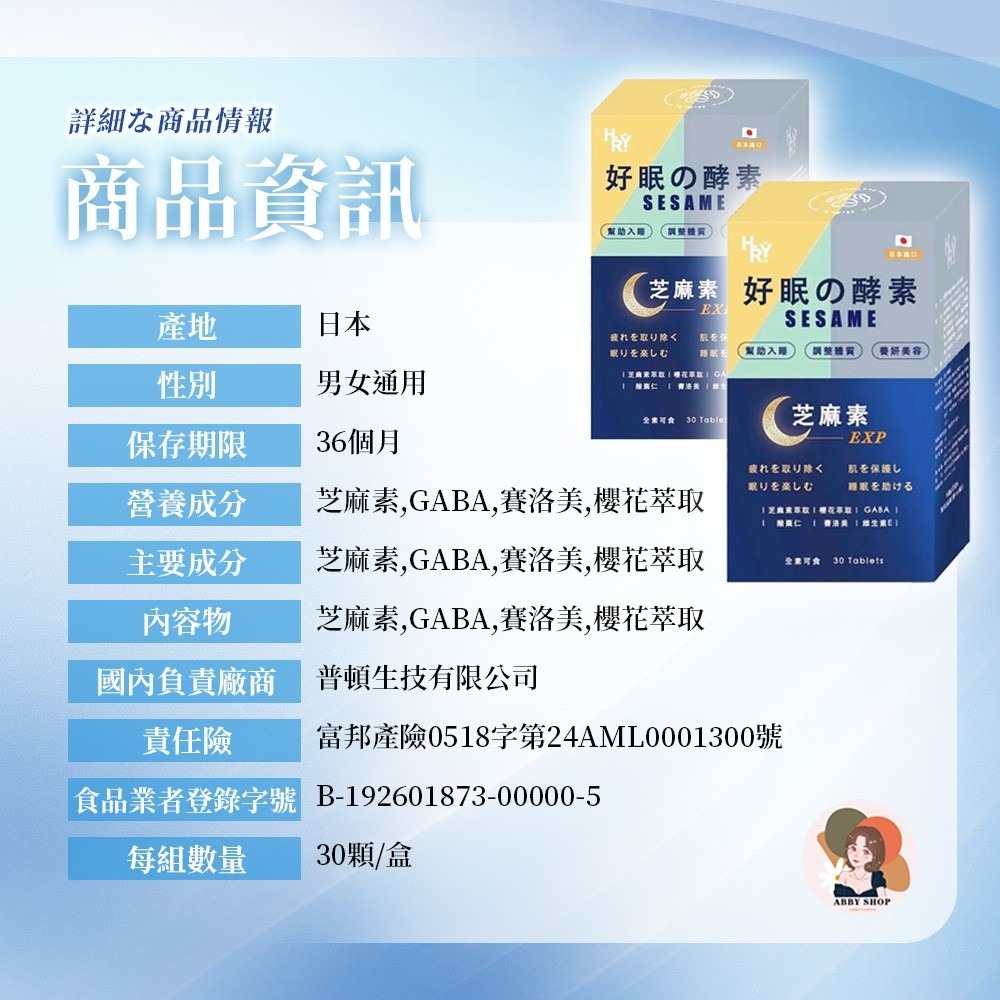 普頓》🔥日本 【 夜酵素 芝麻素 + GABA 】 幫助入睡 色胺酸 調整體質 夜間 好眠 睡眠 賽洛美 櫻花萃取-細節圖4
