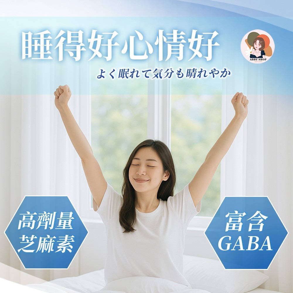 普頓》🔥日本 【 夜酵素 芝麻素 + GABA 】 幫助入睡 色胺酸 調整體質 夜間 好眠 睡眠 賽洛美 櫻花萃取-細節圖8