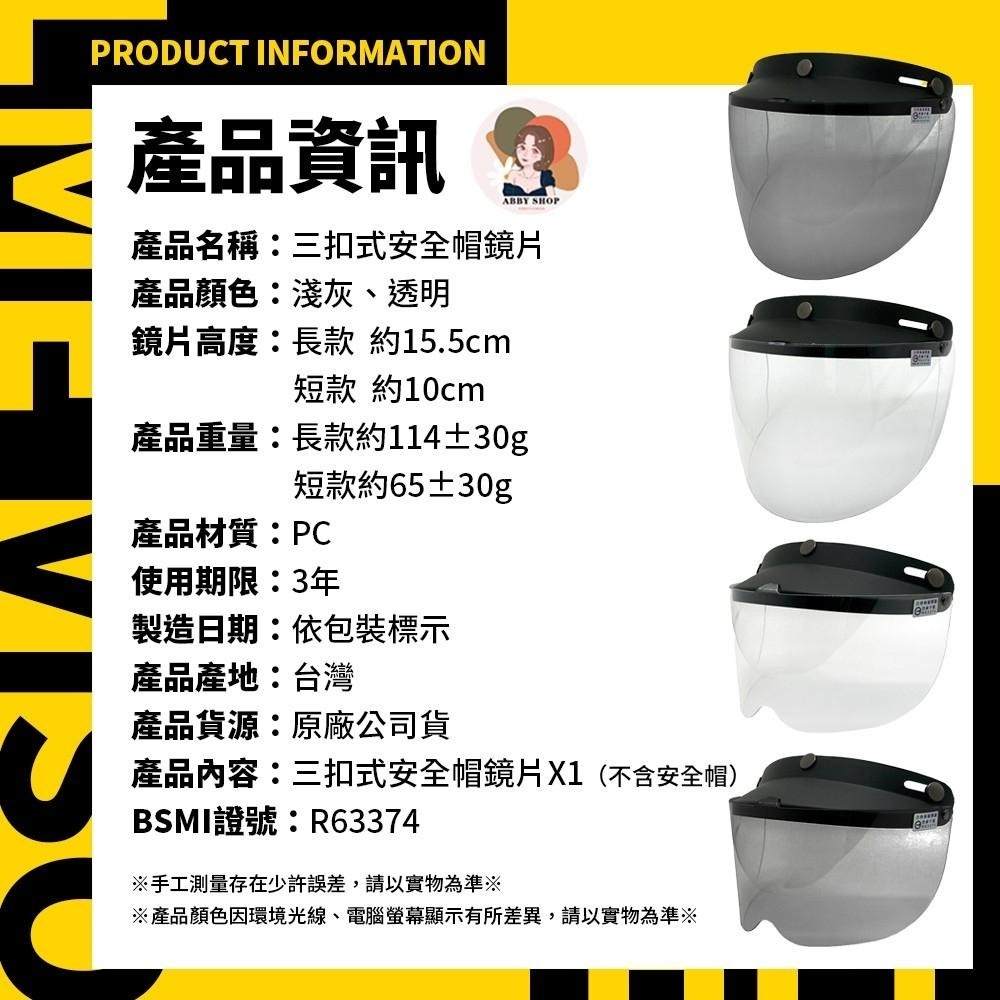 艾比百貨》安全帽護目鏡 抗UV 三扣式鏡片 安全帽鏡片 透明長鏡片 防水鏡片 護目鏡 長鏡片 短鏡片 安全帽 鏡片 PC-細節圖4