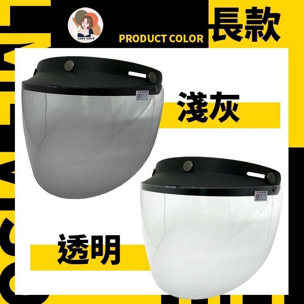 艾比百貨》安全帽護目鏡 抗UV 三扣式鏡片 安全帽鏡片 透明長鏡片 防水鏡片 護目鏡 長鏡片 短鏡片 安全帽 鏡片 PC-細節圖5