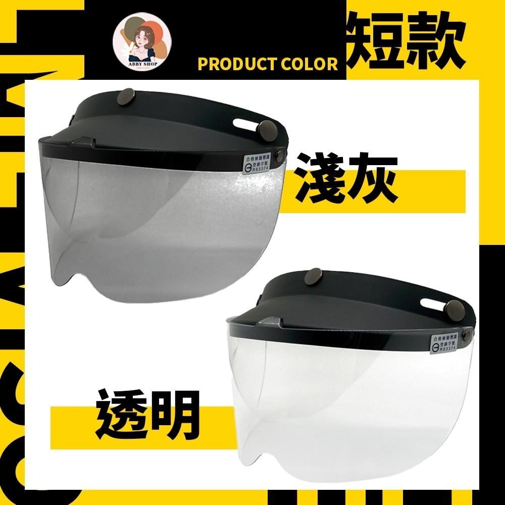 艾比百貨》安全帽護目鏡 抗UV 三扣式鏡片 安全帽鏡片 透明長鏡片 防水鏡片 護目鏡 長鏡片 短鏡片 安全帽 鏡片 PC-細節圖6