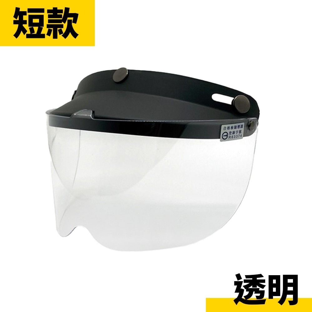 艾比百貨》安全帽護目鏡 抗UV 三扣式鏡片 安全帽鏡片 透明長鏡片 防水鏡片 護目鏡 長鏡片 短鏡片 安全帽 鏡片 PC-規格圖9