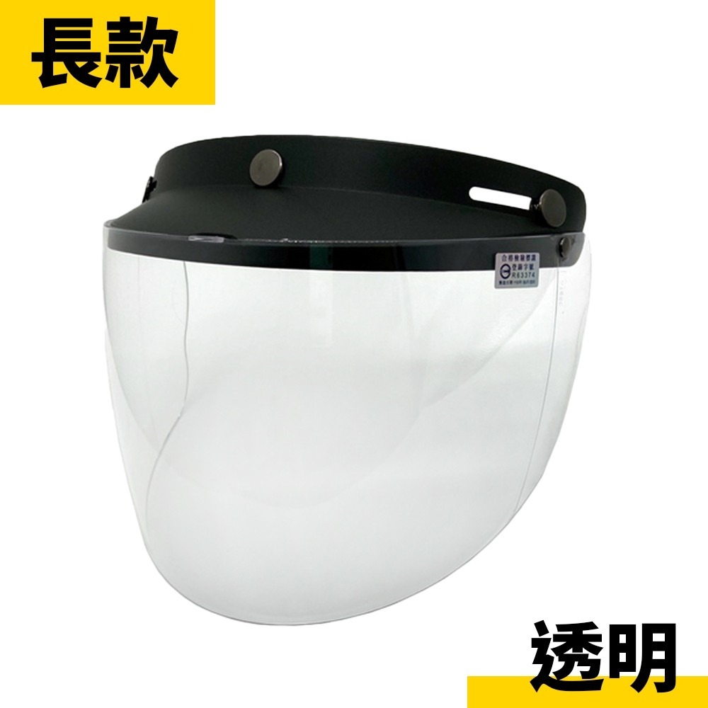艾比百貨》安全帽護目鏡 抗UV 三扣式鏡片 安全帽鏡片 透明長鏡片 防水鏡片 護目鏡 長鏡片 短鏡片 安全帽 鏡片 PC-規格圖9