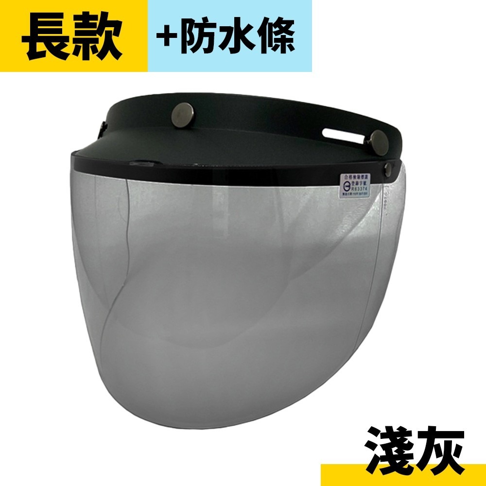 艾比百貨》安全帽護目鏡 抗UV 三扣式鏡片 安全帽鏡片 透明長鏡片 防水鏡片 護目鏡 長鏡片 短鏡片 安全帽 鏡片 PC-規格圖9