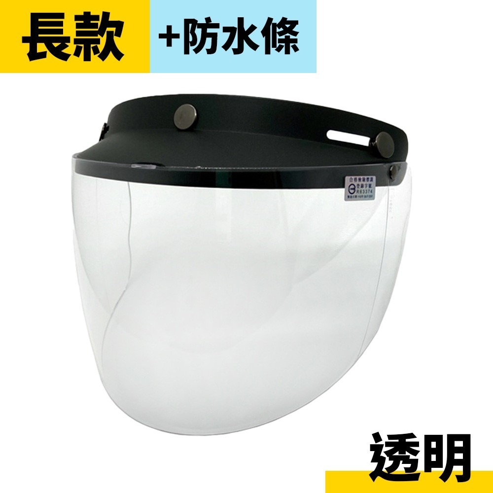 艾比百貨》安全帽護目鏡 抗UV 三扣式鏡片 安全帽鏡片 透明長鏡片 防水鏡片 護目鏡 長鏡片 短鏡片 安全帽 鏡片 PC-規格圖9