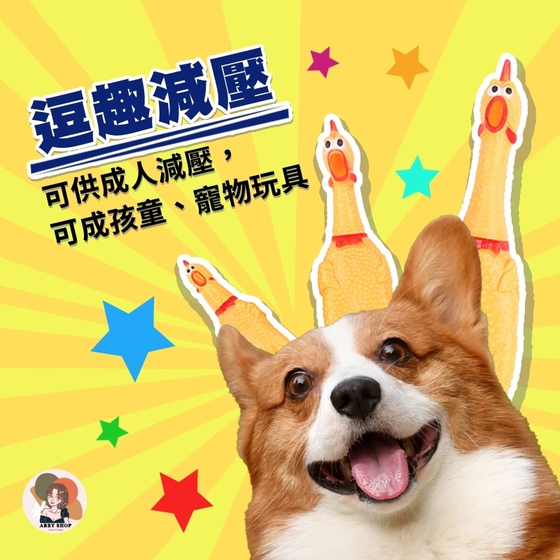 艾比百貨》喜感搞笑慘叫雞 尖叫雞 慘叫雞 怪叫雞 發洩雞 啾啾雞 寵物玩具 狗狗玩具 解壓玩具 發聲玩具 會叫的雞 玩具-細節圖3