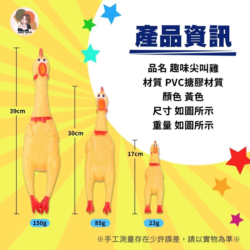 艾比百貨》喜感搞笑慘叫雞 尖叫雞 慘叫雞 怪叫雞 發洩雞 啾啾雞 寵物玩具 狗狗玩具 解壓玩具 發聲玩具 會叫的雞 玩具-細節圖4