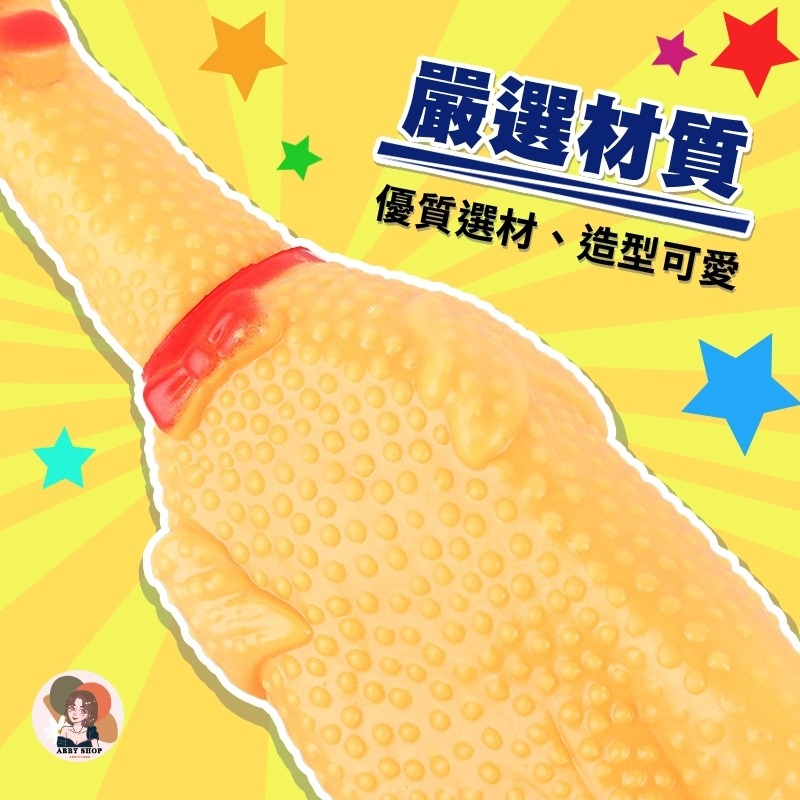 艾比百貨》喜感搞笑慘叫雞 尖叫雞 慘叫雞 怪叫雞 發洩雞 啾啾雞 寵物玩具 狗狗玩具 解壓玩具 發聲玩具 會叫的雞 玩具-細節圖6