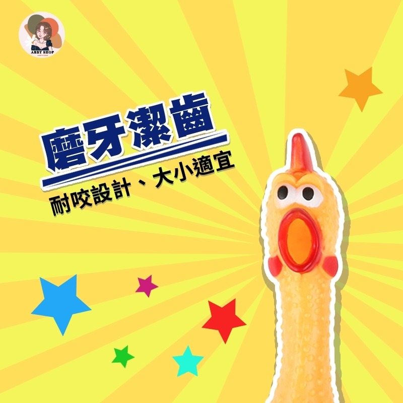 艾比百貨》喜感搞笑慘叫雞 尖叫雞 慘叫雞 怪叫雞 發洩雞 啾啾雞 寵物玩具 狗狗玩具 解壓玩具 發聲玩具 會叫的雞 玩具-細節圖7