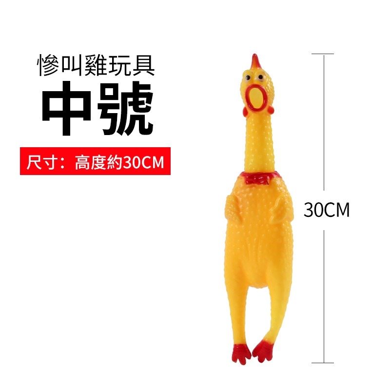 艾比百貨》喜感搞笑慘叫雞 尖叫雞 慘叫雞 怪叫雞 發洩雞 啾啾雞 寵物玩具 狗狗玩具 解壓玩具 發聲玩具 會叫的雞 玩具-規格圖9