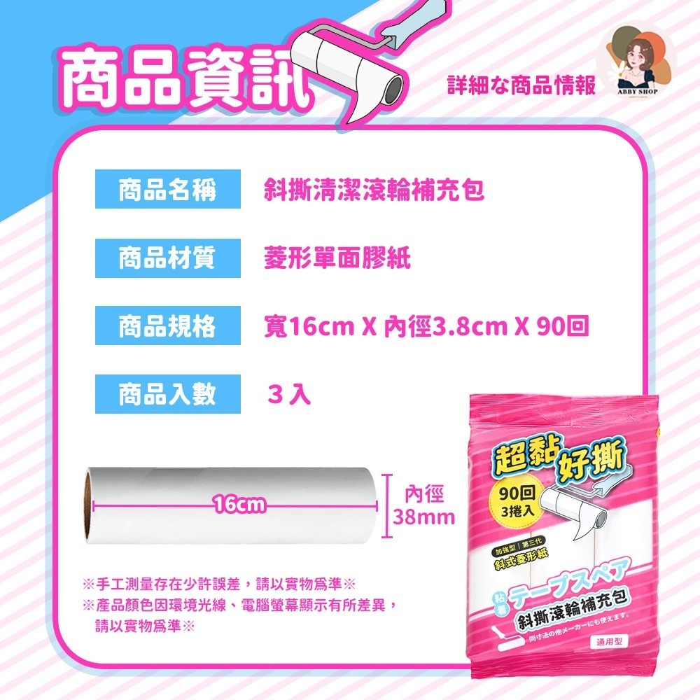 艾比百貨》斜撕清潔滾輪補充包 90回16cm 膠黏滾筒補充包 膠黏拖把補充包 膠黏補充包 膠黏滾筒 膠黏拖把 膠黏紙-細節圖4