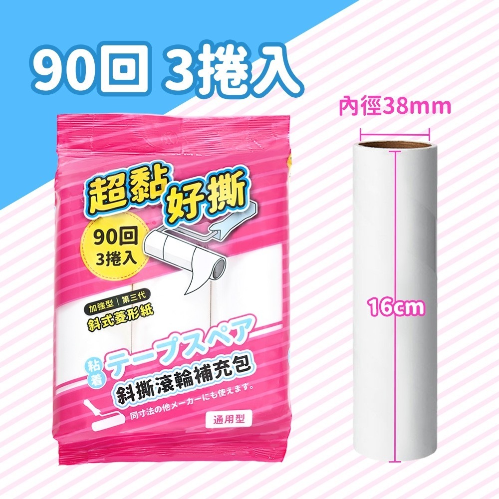 艾比百貨》斜撕清潔滾輪補充包 90回16cm 膠黏滾筒補充包 膠黏拖把補充包 膠黏補充包 膠黏滾筒 膠黏拖把 膠黏紙-規格圖9