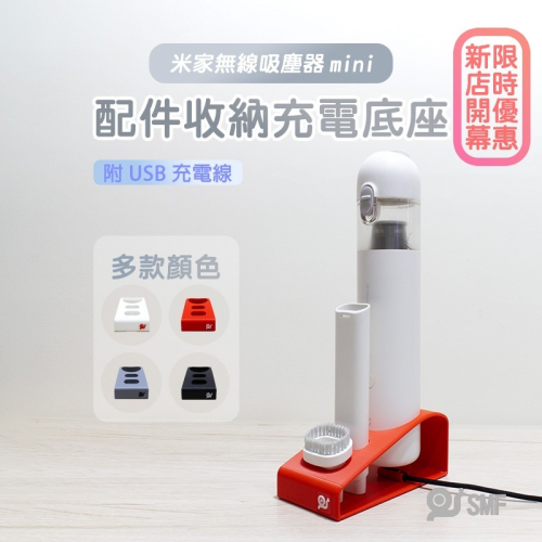 【SMF】米家無線吸塵器mini 配件收納充電底座 小米吸塵器配件 3D列印