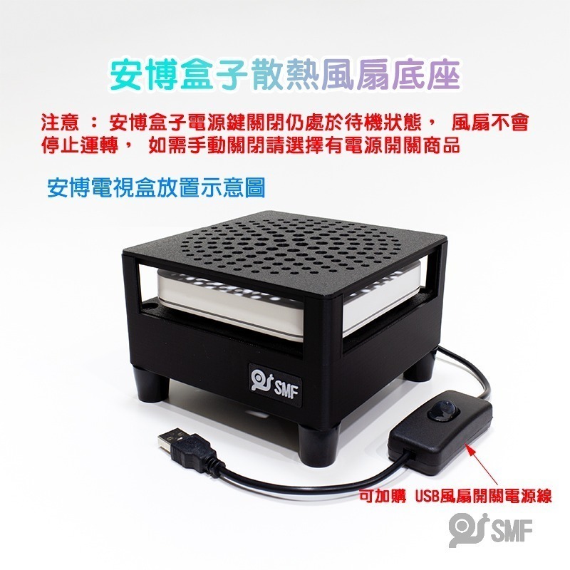 台灣現貨【SMF】安博盒子散熱風扇底座 安博全系列適用 UBOX 12 11 10 9 8 7 3D列印-細節圖2